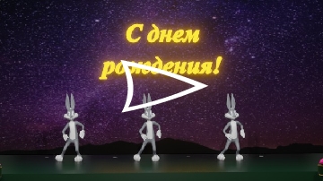 Видео открытки с днем рождения.