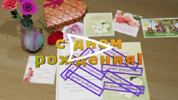 Задорная музыкальная видео открытка с днем рождения женщине.