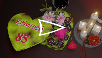 Музыкальное видео поздравление с днем рождения женщине на юбилей - 85 лет.